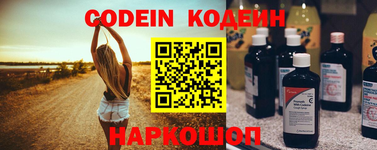 что такое наркотик  Березники  Кодеиновый сироп Lean напиток Lean (лин) 