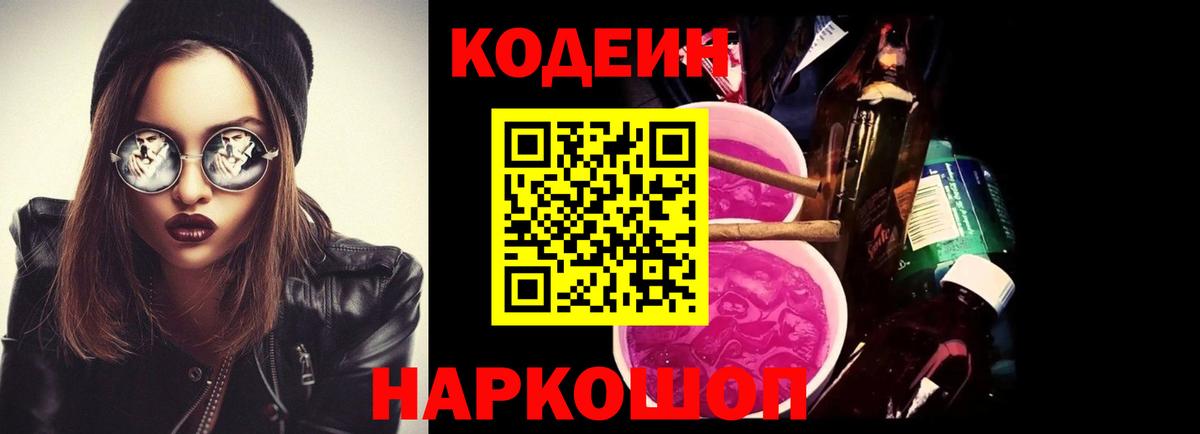 Березники  Кодеин Purple Drank  Вход с VPN 