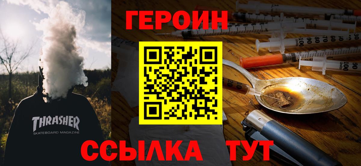Героин хмурый  ГЕРОИН  Березники  Вход с VPN 