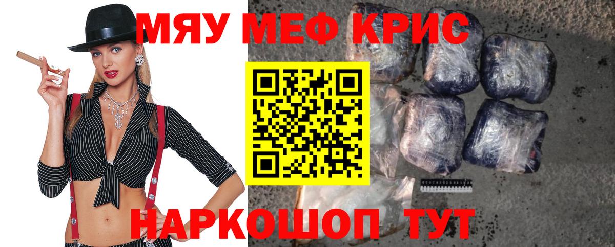 МЯУ-МЯУ кристаллы  МЯУ-МЯУ мука  Меф  Березники  купить   МЯУ-МЯУ 