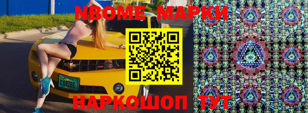 Наркотические марки 1500мкг Березники