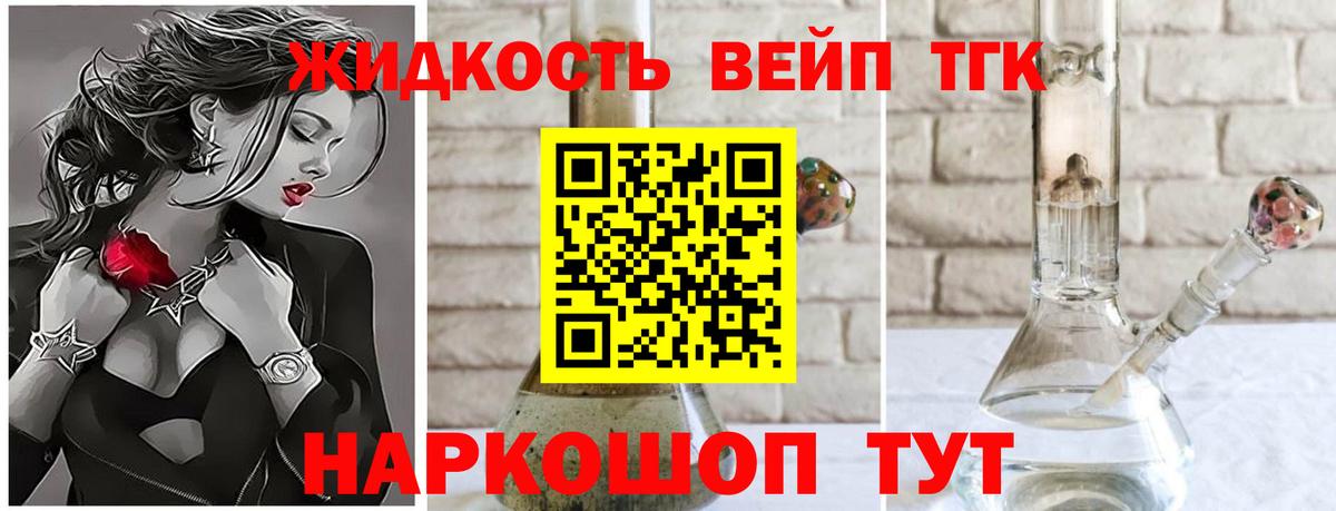 ТГК вейп с тгк Березники